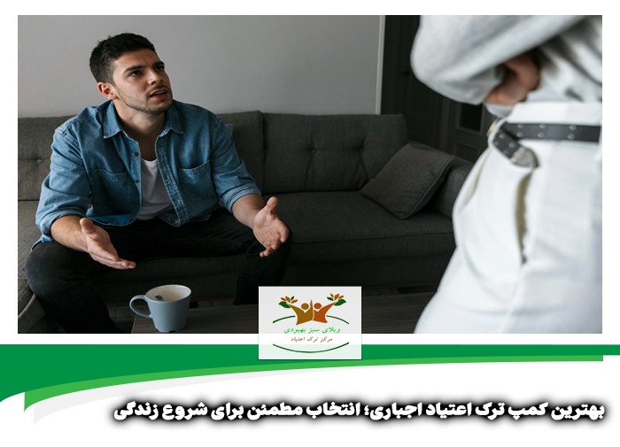 بهترین کمپ ترک اعتیاد اجباری در شیراز
