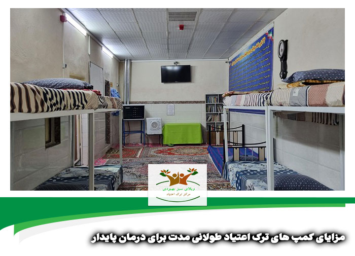 کمپ های ترک اعتیاد طولانی مدت در شیراز