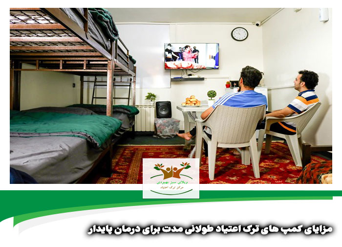کمپ های ترک اعتیاد طولانی مدت در شیراز