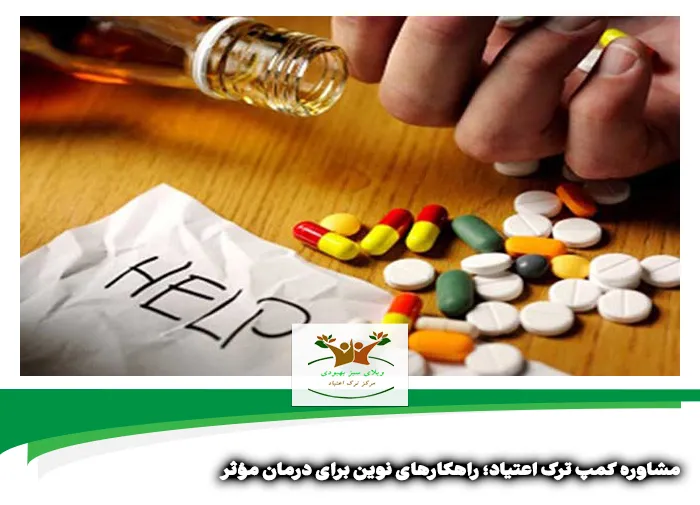 مشاوره کمپ ترک اعتیاد در شیراز