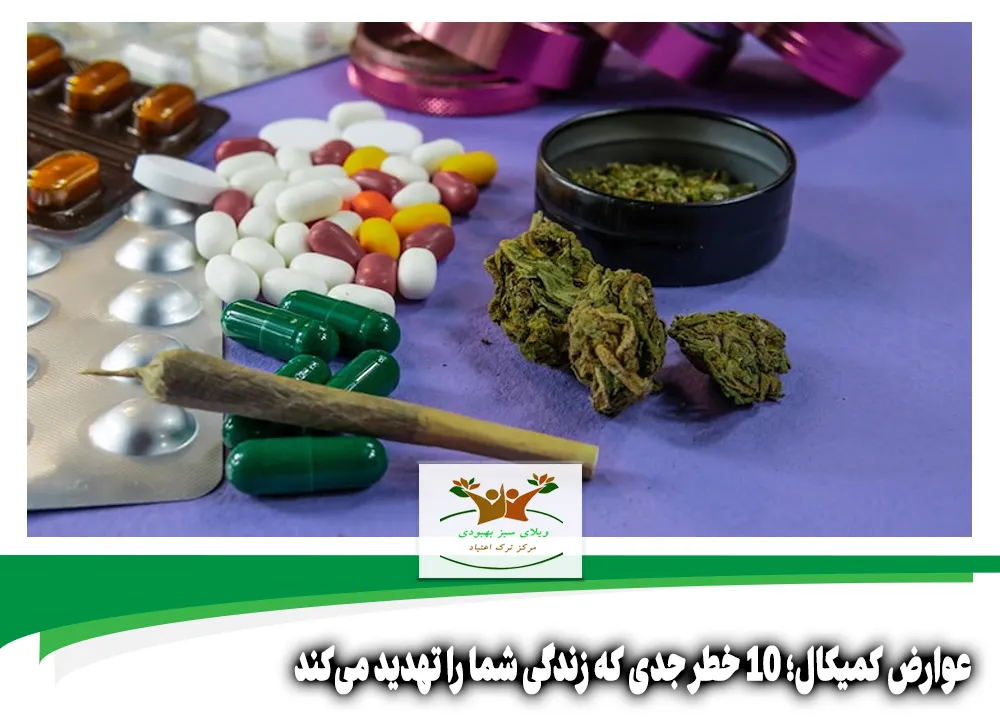 عوارض کمیکال