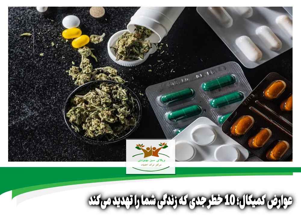 عوارض کمیکال
