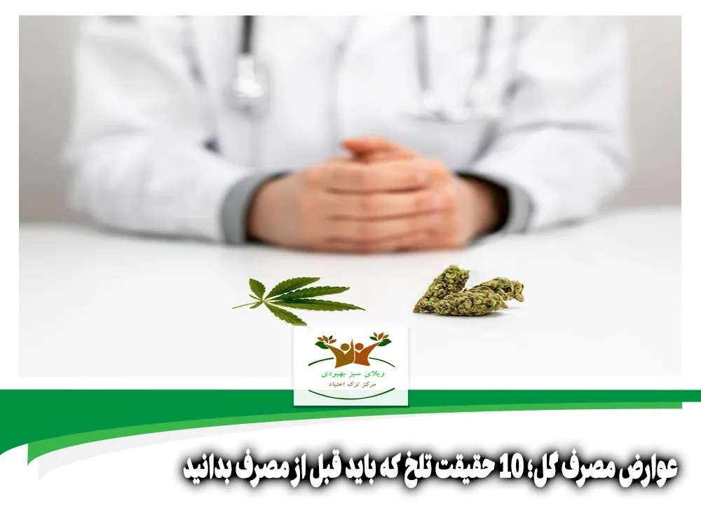عوارض مصرف گل