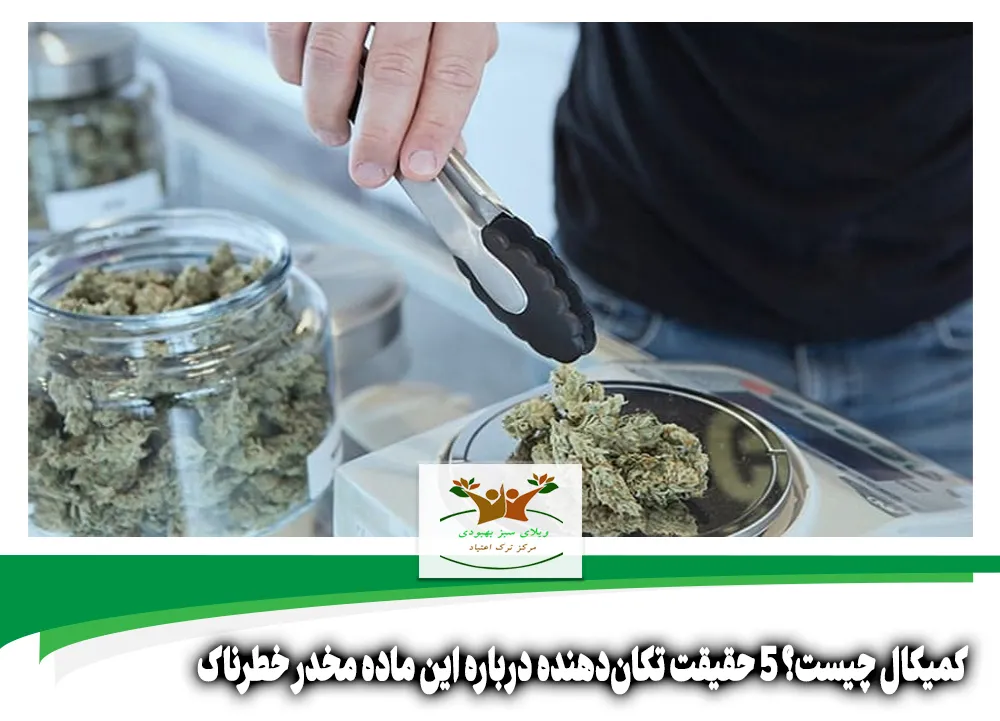 کمیکال