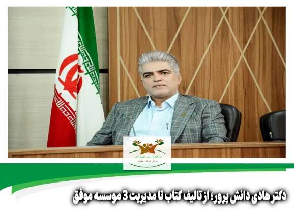 دکتر هادی دانش پرور