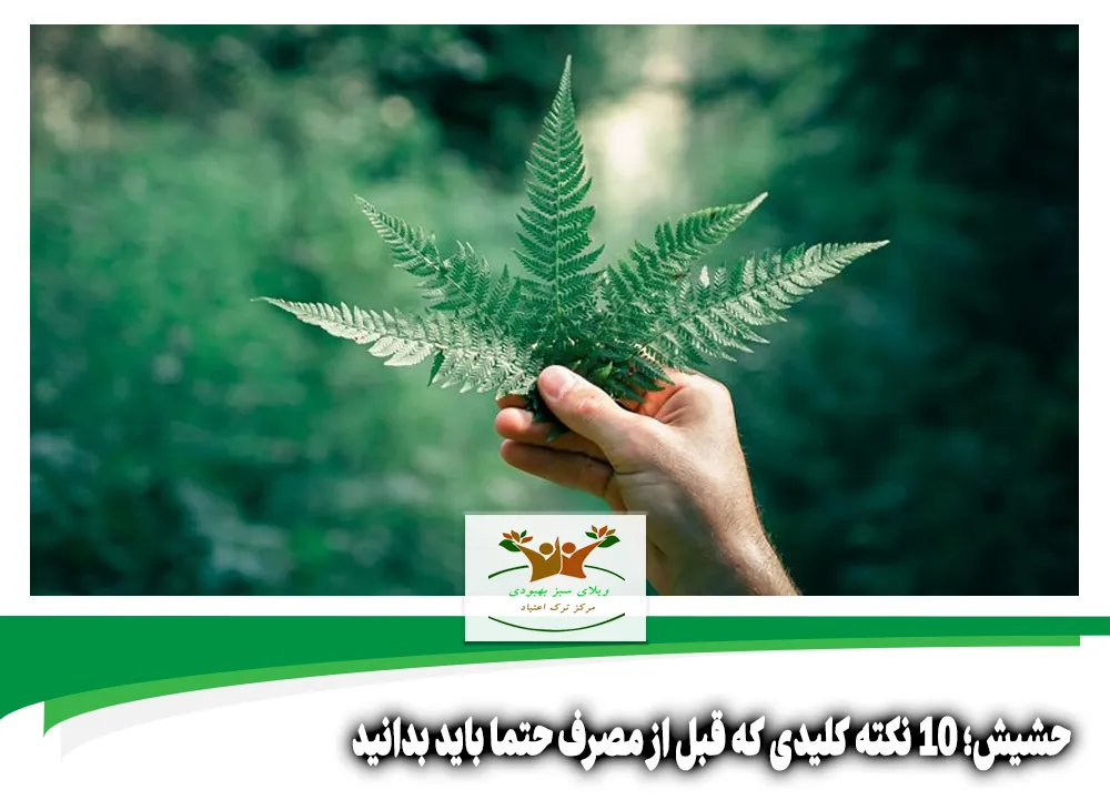 حشیش