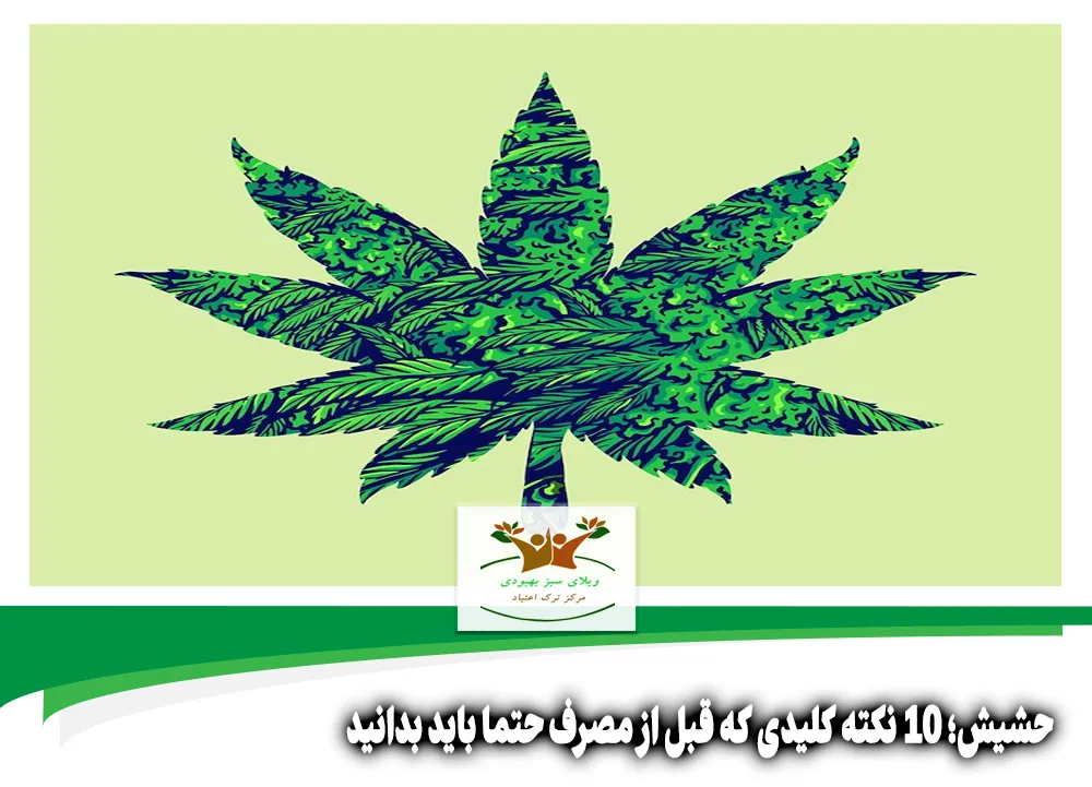 حشیش