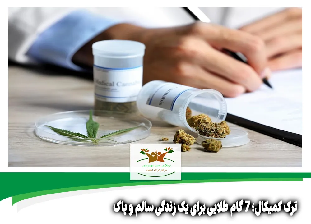 ترک کمیکال
