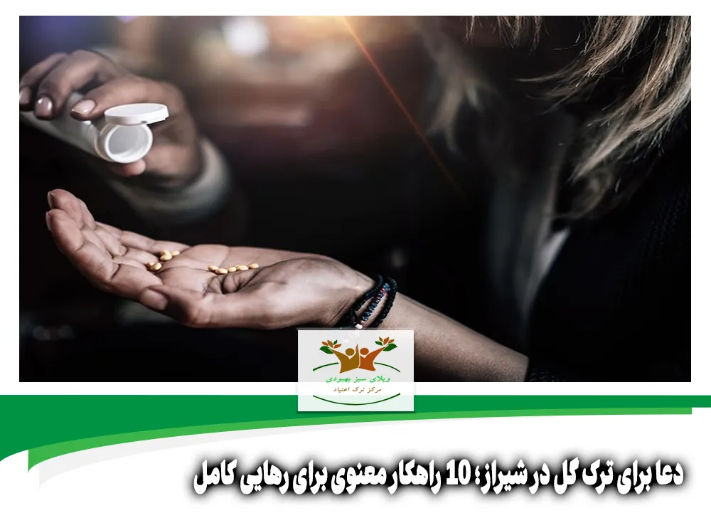 دعا برای ترک گل در شیراز