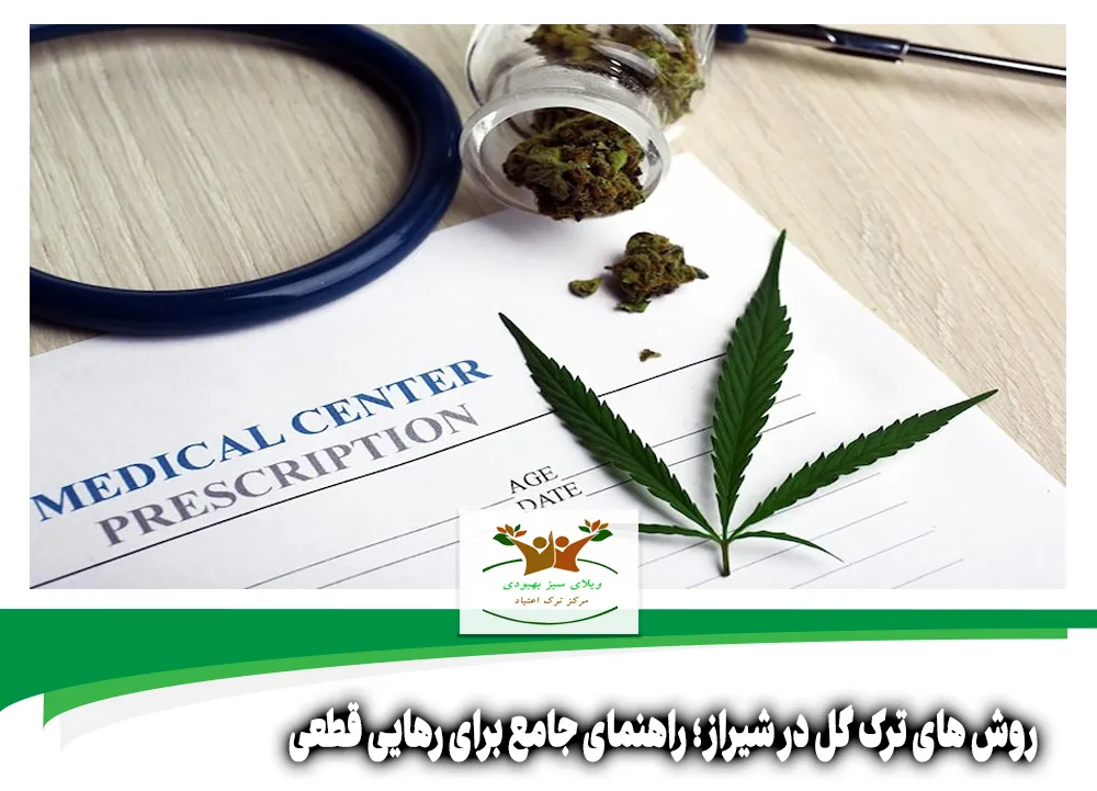 روش های ترک گل در شیراز