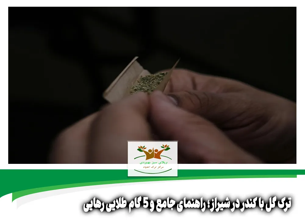ترک گل با کندر در شیراز