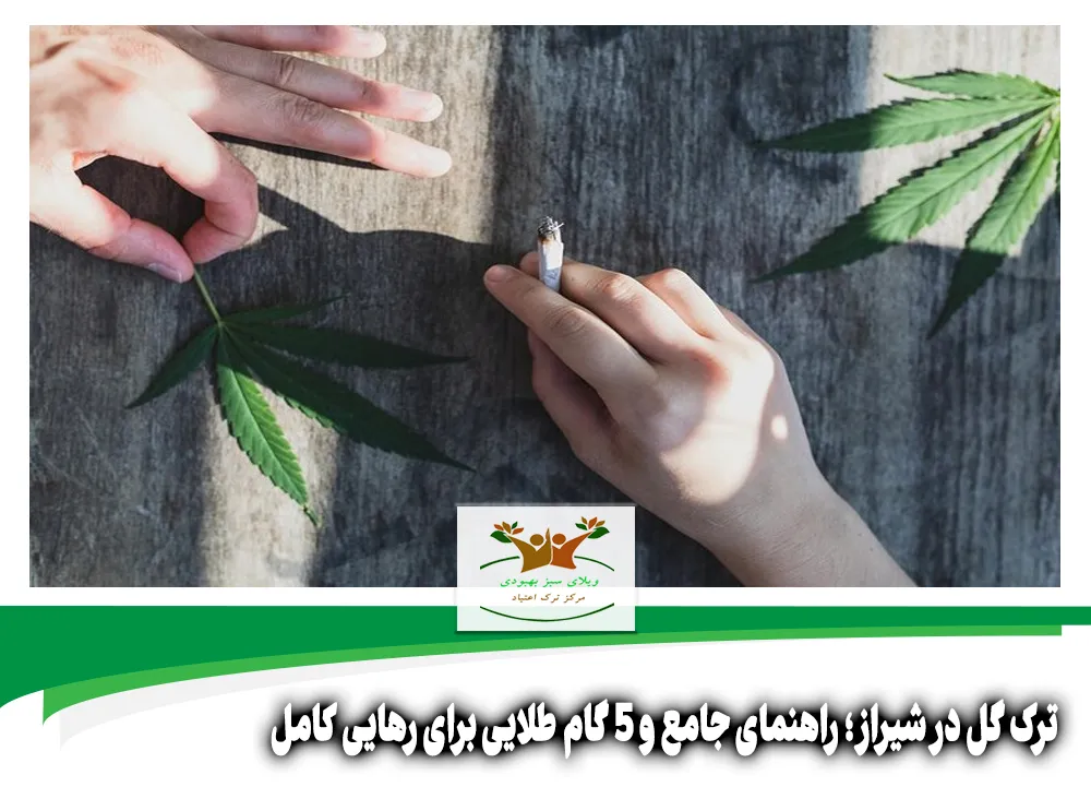 ترک گل در شیراز