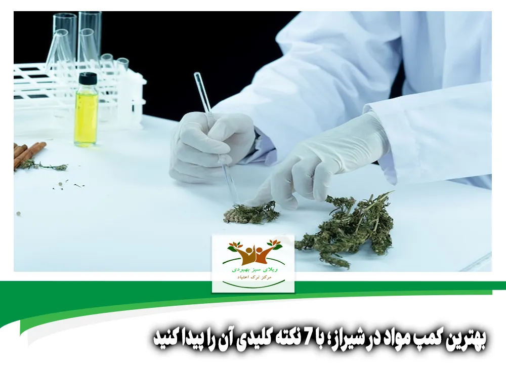 بهترین کمپ مواد در شیراز
