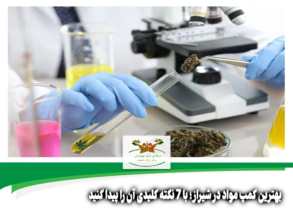 بهترین کمپ مواد در شیراز