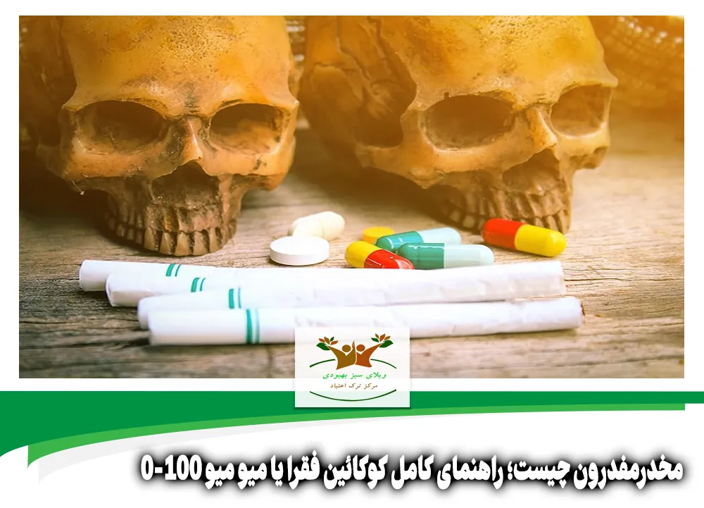 مخدرمفدرون چیست