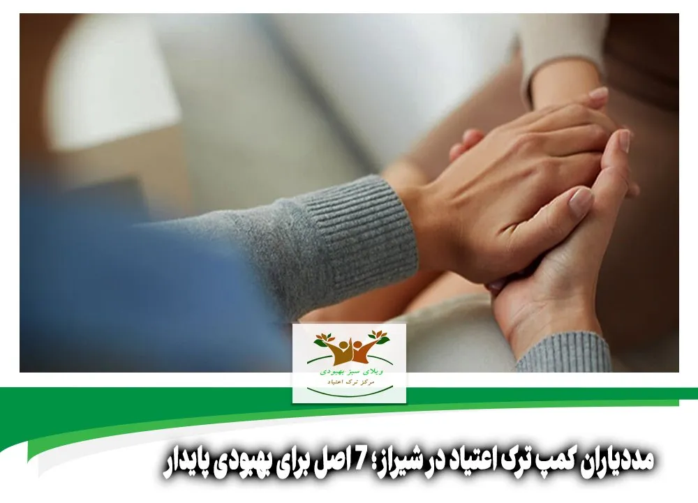 مددیاران کمپ ترک اعتیاد در شیراز