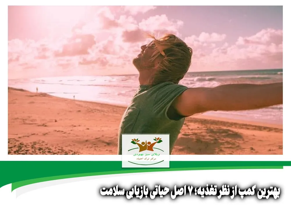بهترین کمپ از نظر تغذیه