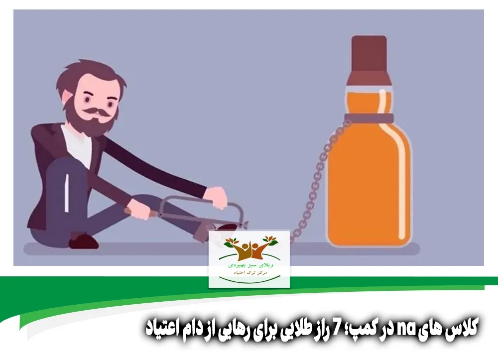 کلاس های na در کمپ