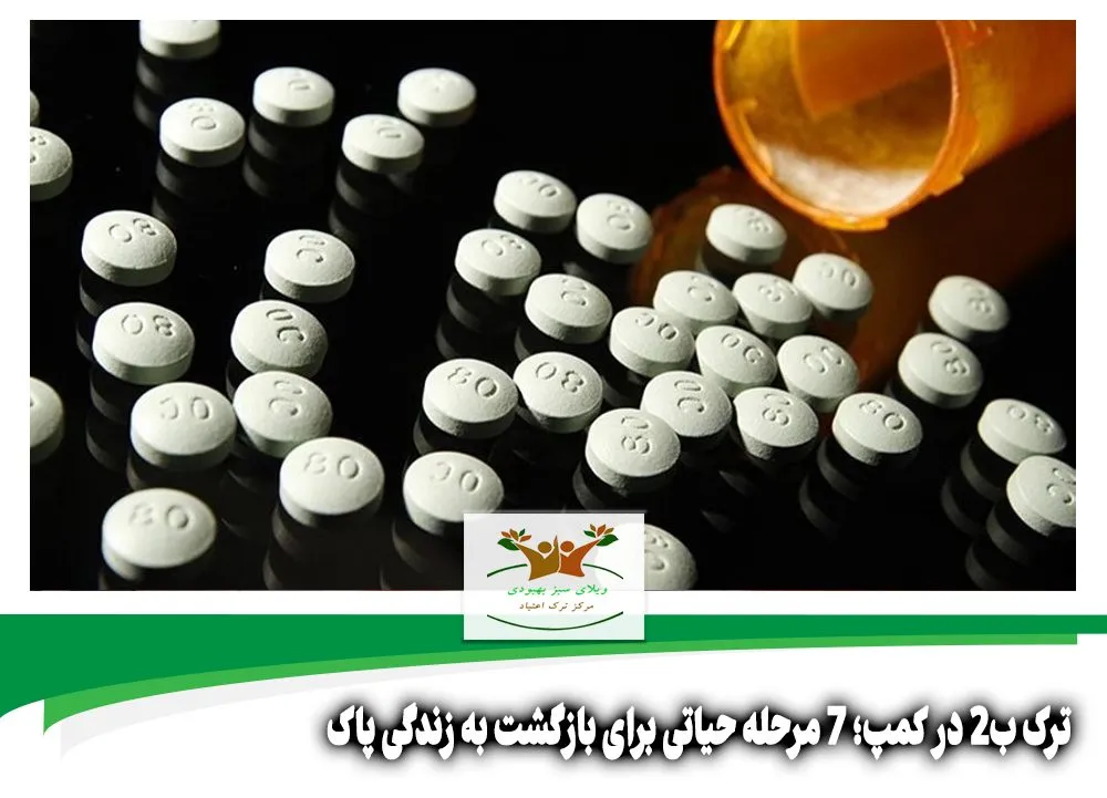ترک ب2 در کمپ