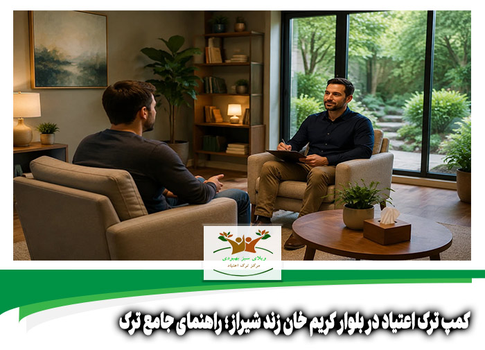 کمپ ترک اعتیاد در بلوار کریم خان زند شیراز