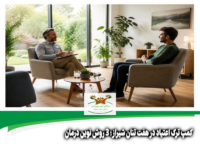 کمپ ترک اعتیاد در هفت تنان شیراز