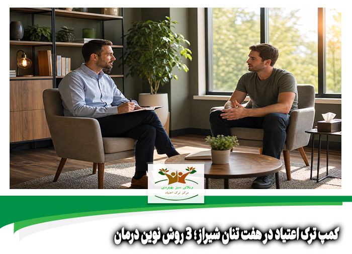کمپ ترک اعتیاد در هفت تنان شیراز