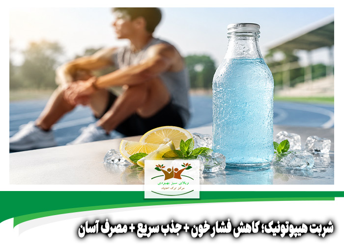 شربت هیپوتونیک
